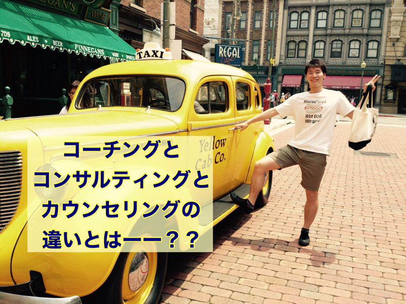 コーチングとコンサルの違いとは from Radiotalk episode artwork