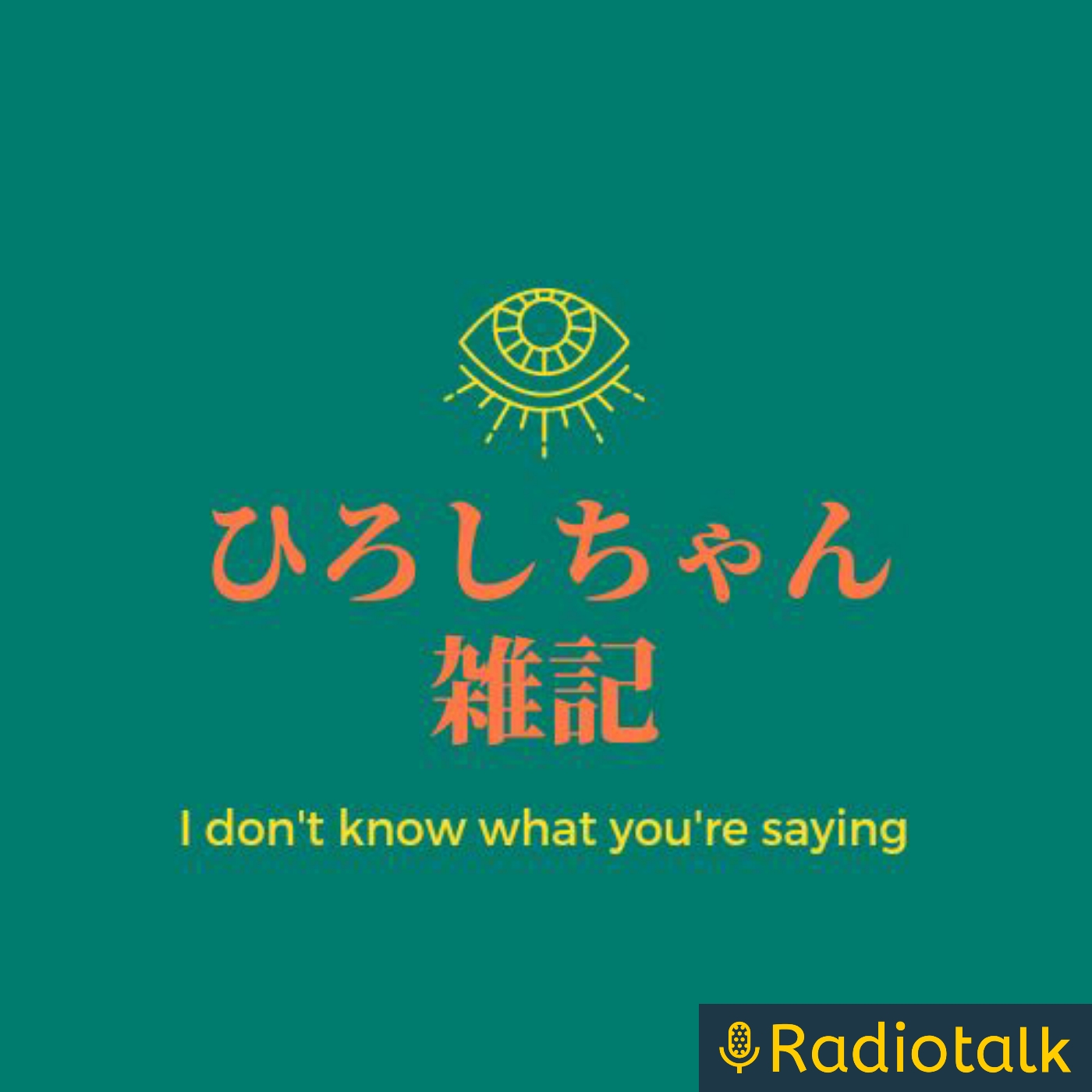 ひろしちゃん雑記