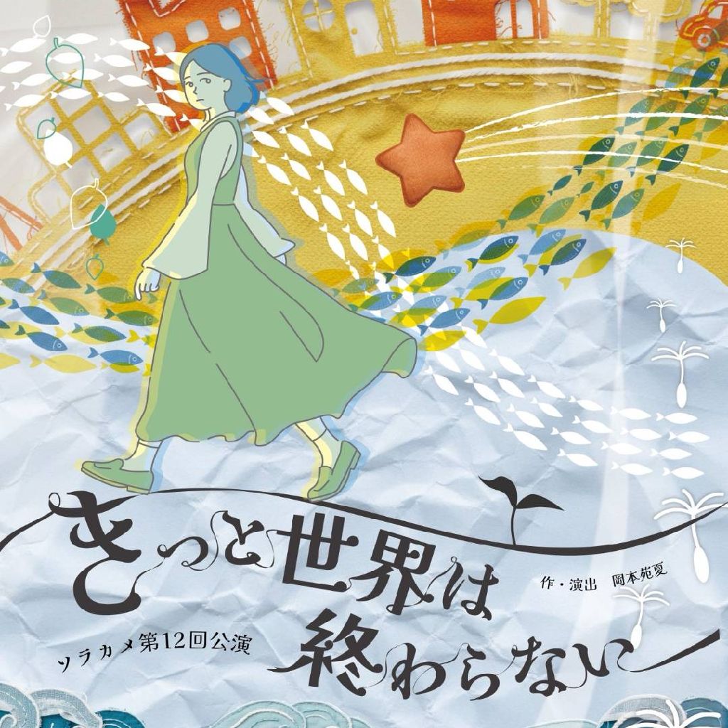 #191 告知の鬼 Part2【きっと世界は終わらない】