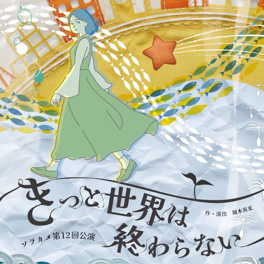 #193 日本一遅い終演報告