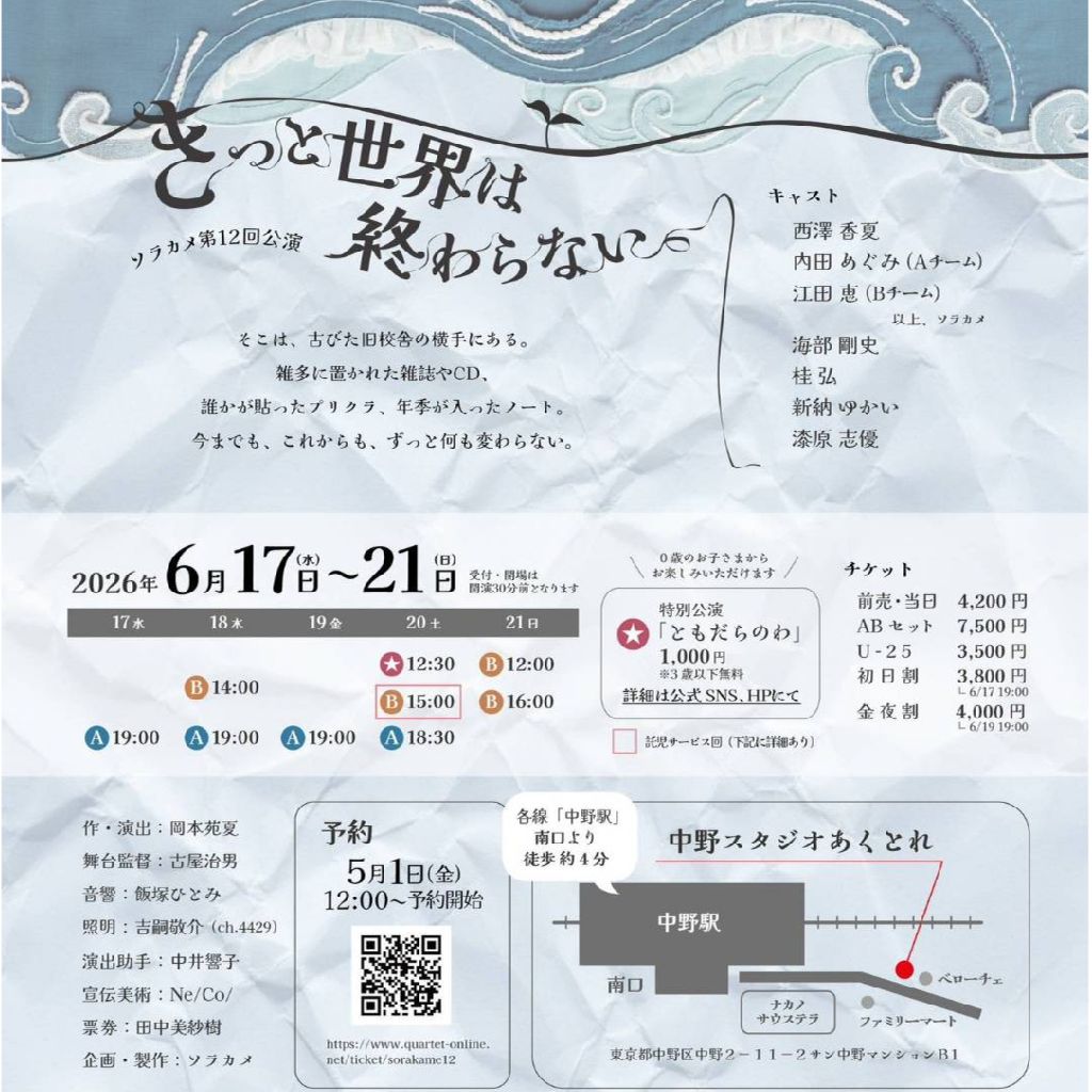 #194 日本一遅い終演報告【その２】