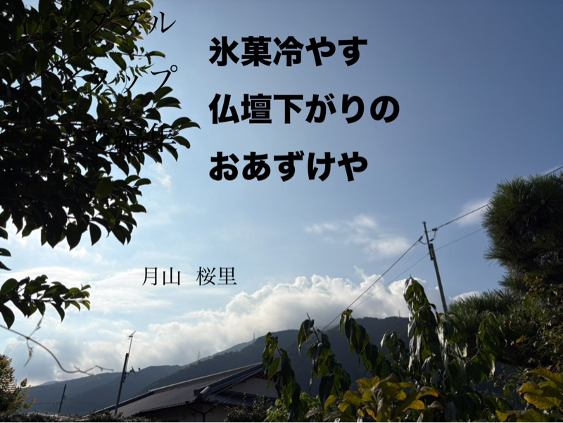 氷菓おあずけ、猿現れる