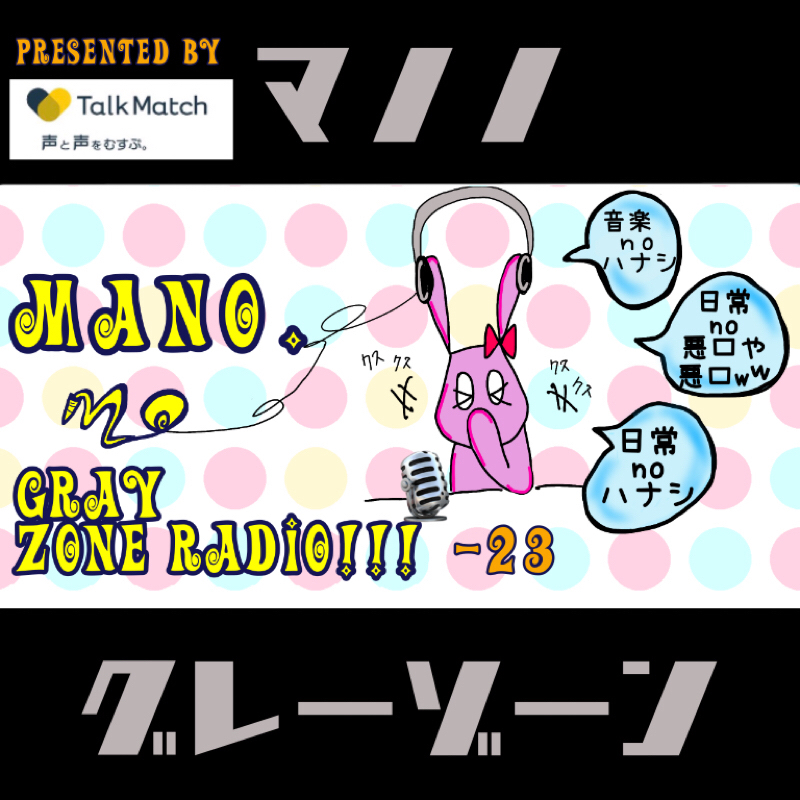 第23回−② TalkMatchコラボ 【ゲスト:喫煙所 ヘヴィ村さん】事故多発⁉︎ww CDと車の話