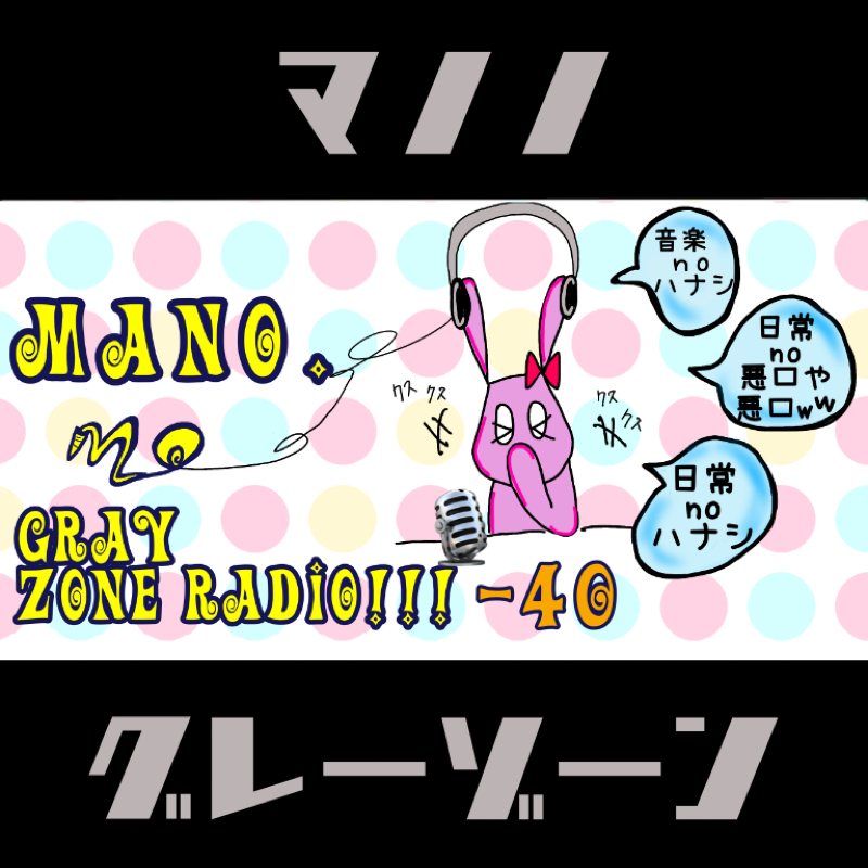 第40回−③ 【続・考えるヒット！？】新旧ラテン系ヒット曲と中森明菜のジャケに季節を感じる回