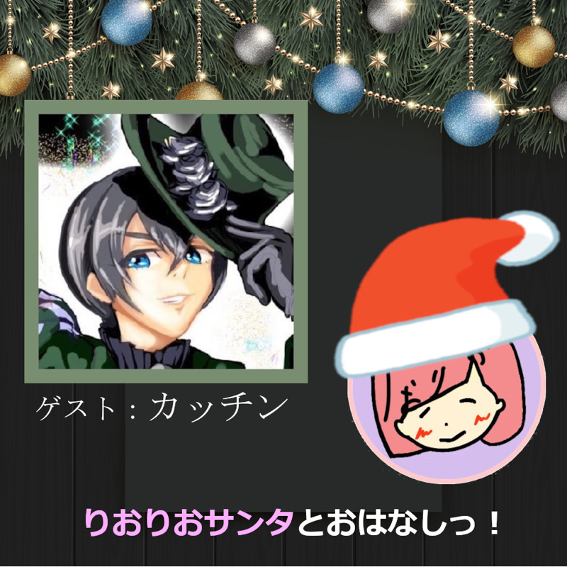【クリスマス特別企画】カッチンさんとおはなしっ！ from Radiotalk episode artwork