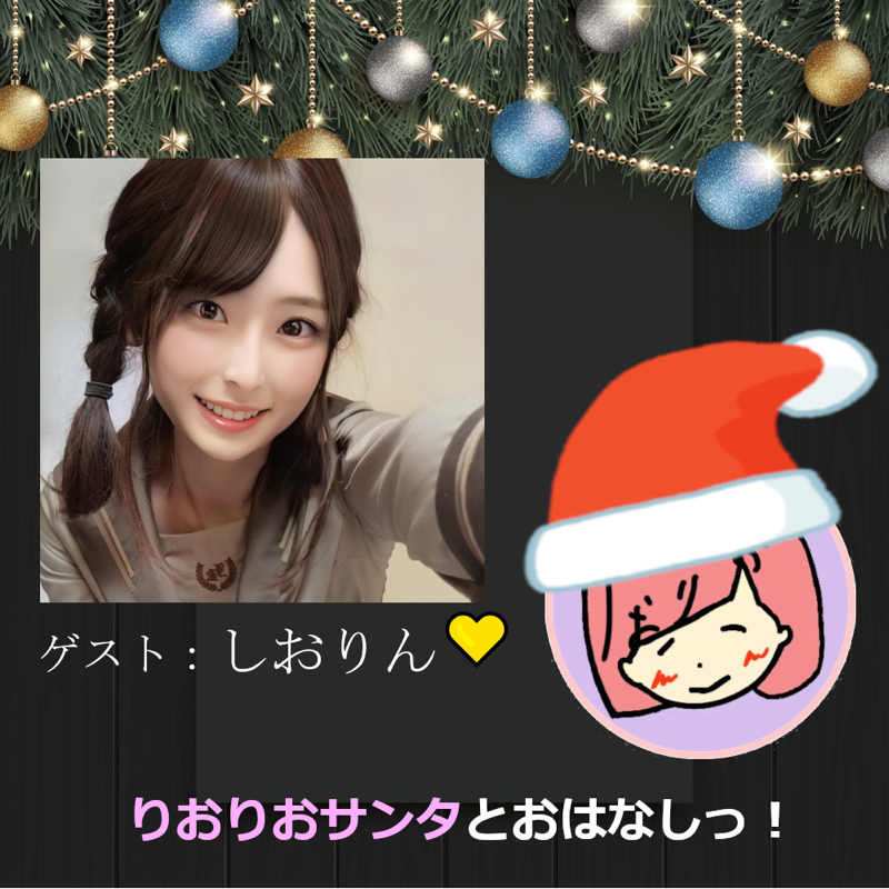 【クリスマス特別企画】しおりんさんとおはなしっ！ from Radiotalk episode artwork