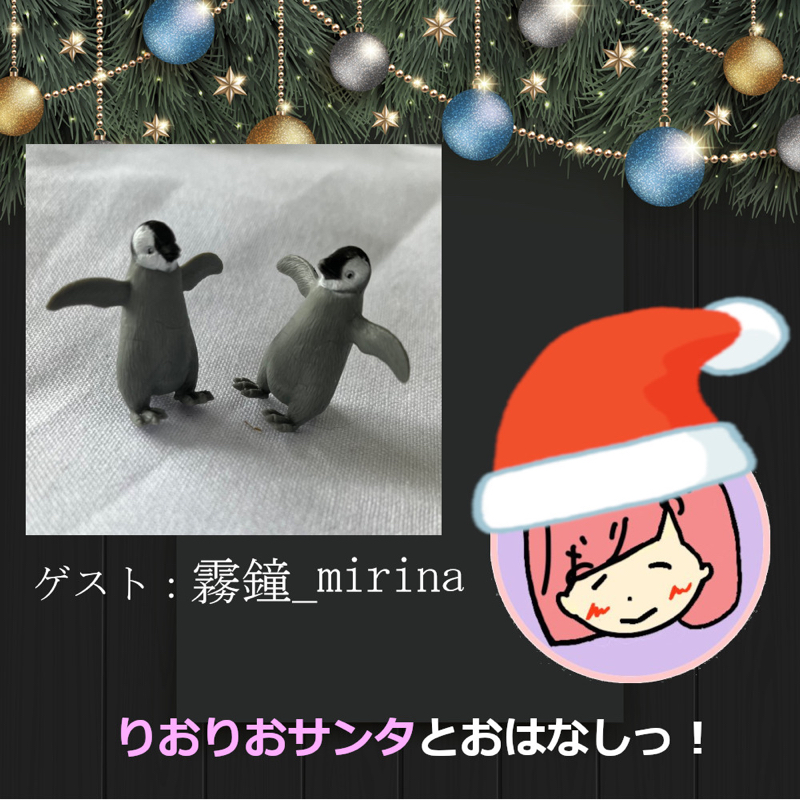【クリスマス特別企画】mirinaさんとおはなしっ！ from Radiotalk episode artwork