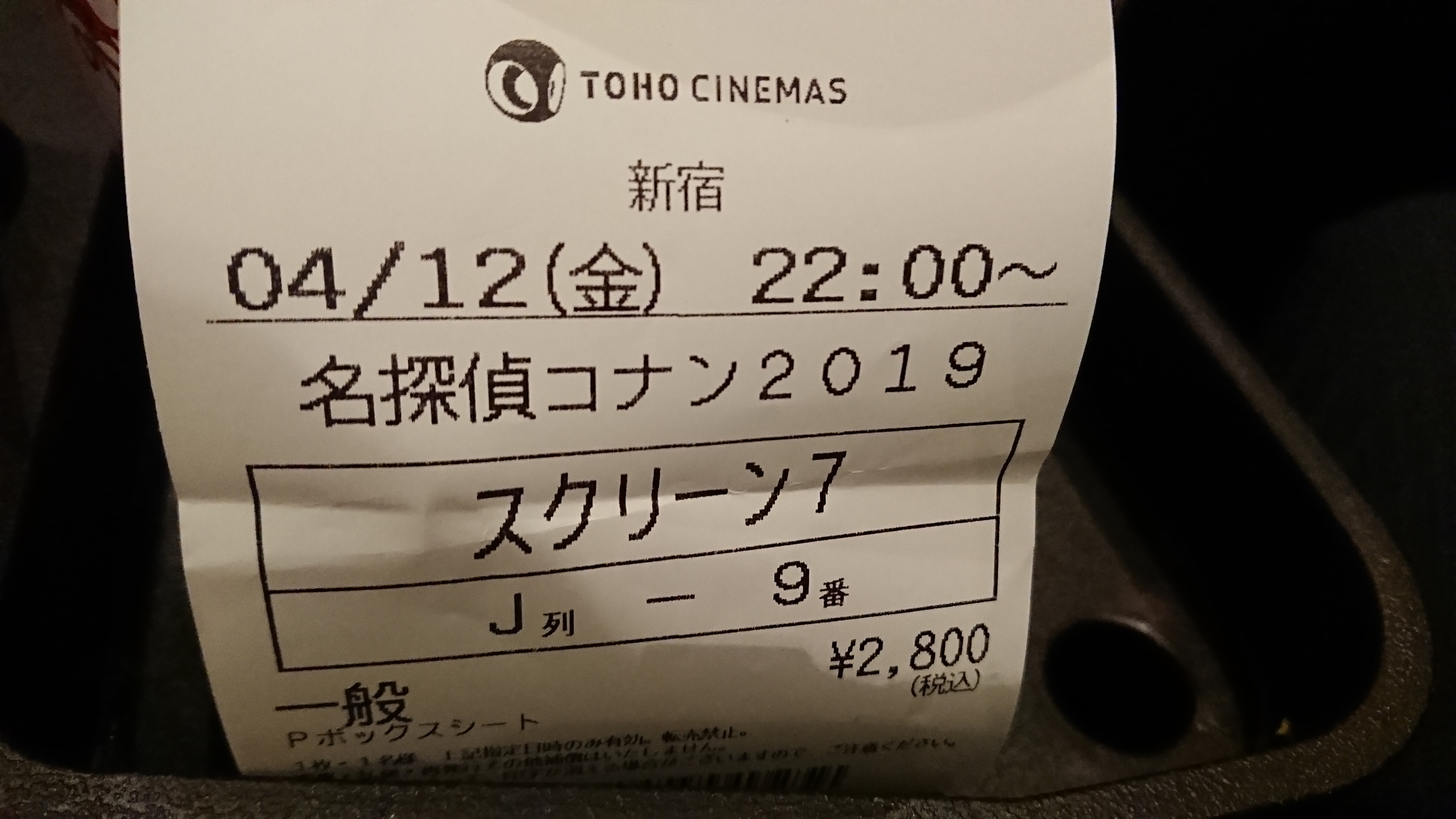 ぺやらじっ！第34回！～ぺやシネマレビュー！コナン紺青の拳！～