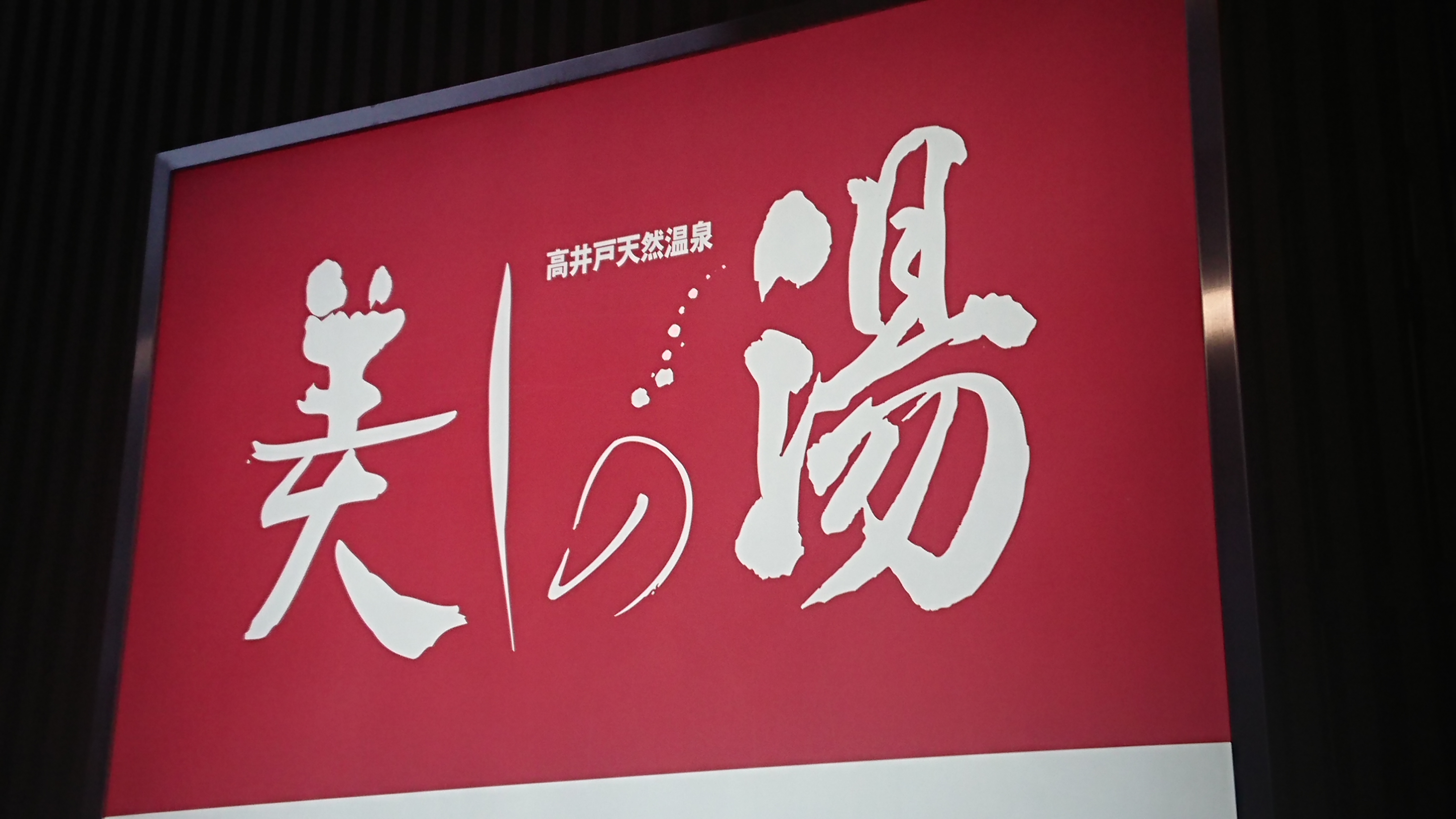 ぺやらじっ！第49回目！～今週末の振り返り！！！～