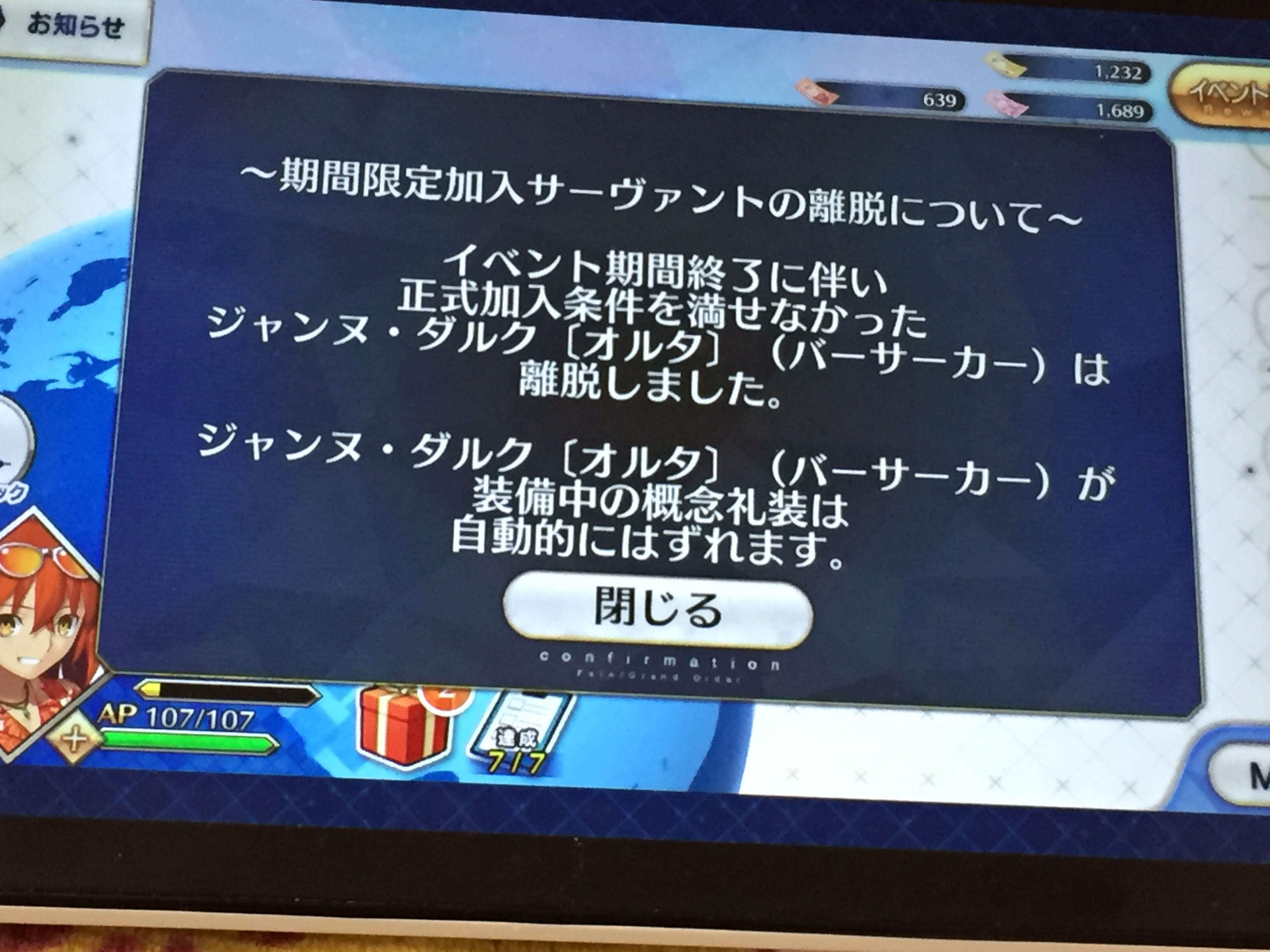 えふごガチャの巻