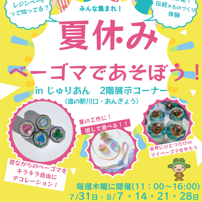「今夜もカクテルトークで乾杯」 #56 レジンベーゴマで遊ぼう!