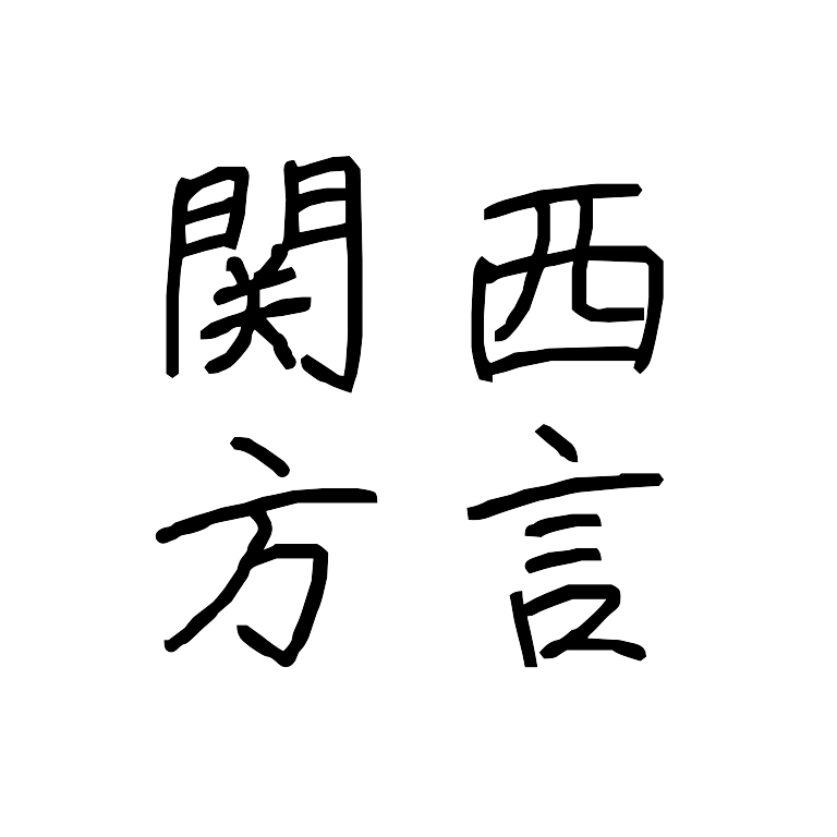 Vtuberってやっぱ可愛い！って話と方言の素晴らしさ