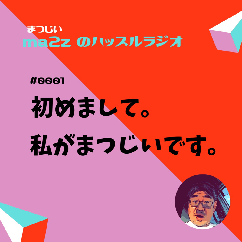 こころのコリをほぐすラジオ　分析ラジオ