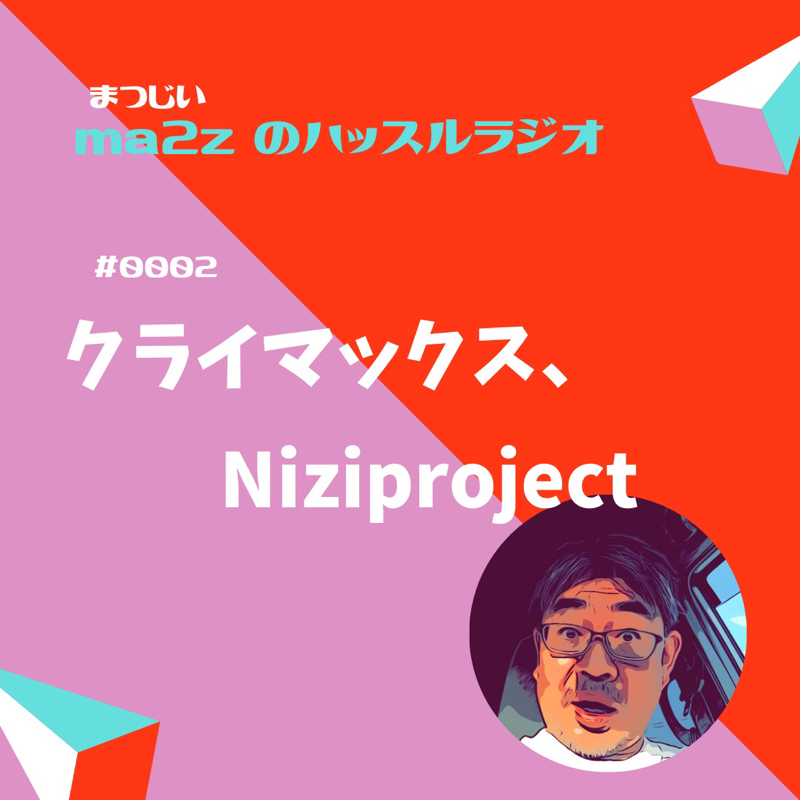 こころのコリをほぐすラジオ　分析ラジオ