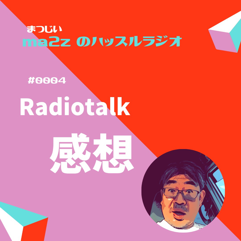 こころのコリをほぐすラジオ　分析ラジオ
