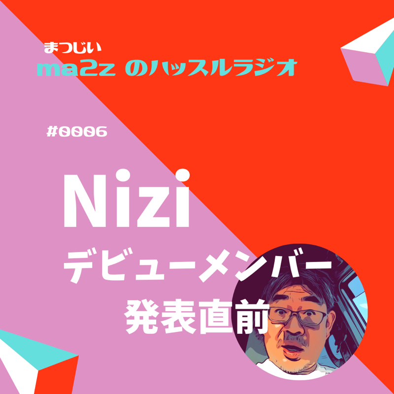 こころのコリをほぐすラジオ　分析ラジオ