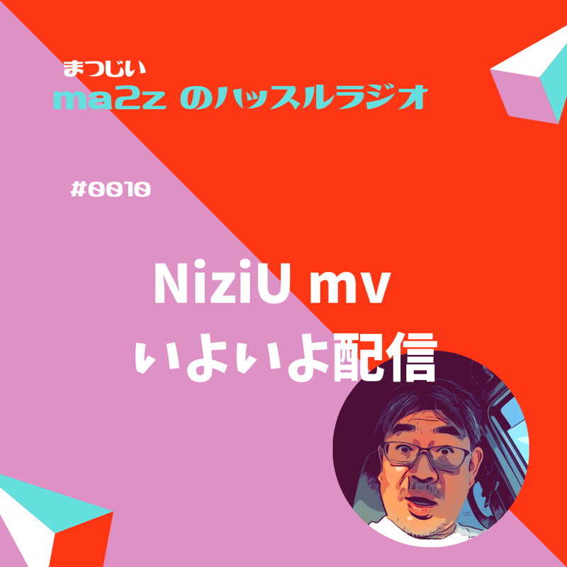 #0010 NiziU mvのJYPに注目