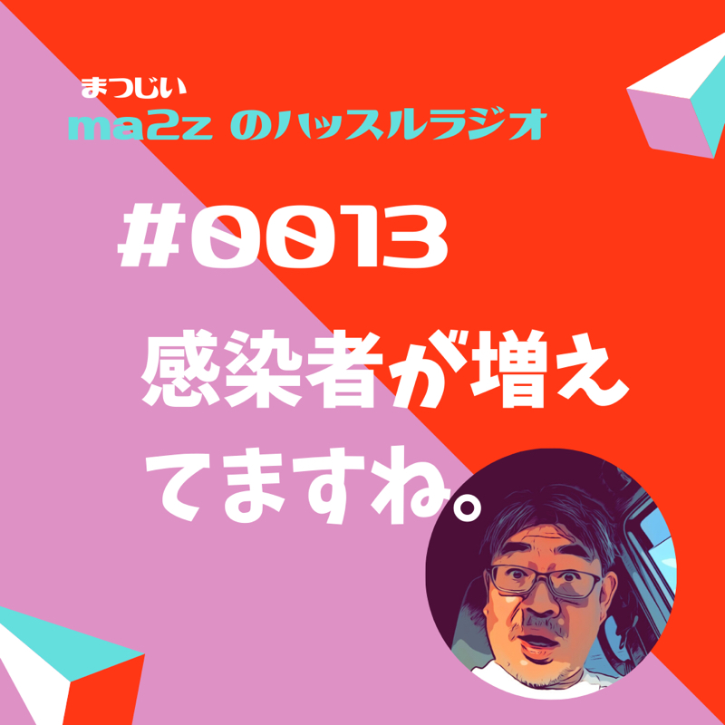 こころのコリをほぐすラジオ　分析ラジオ