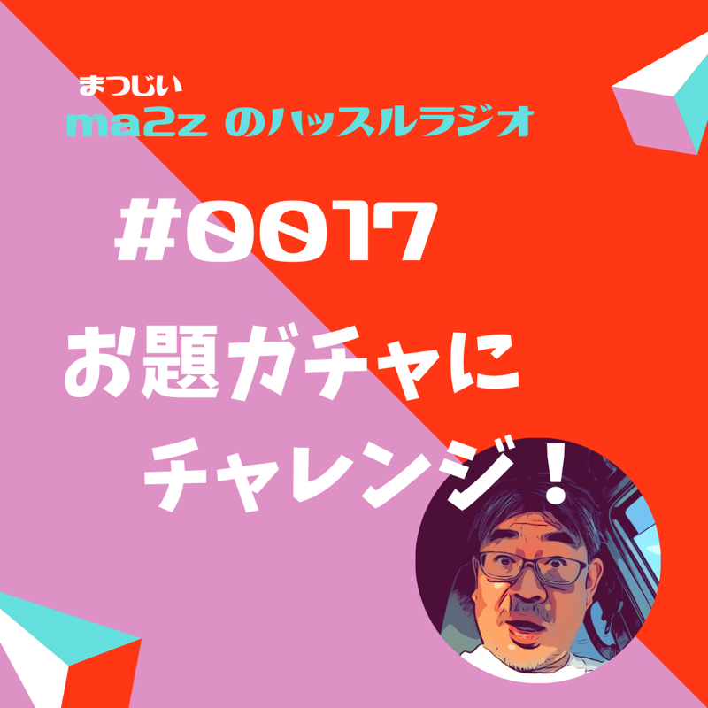 こころのコリをほぐすラジオ　分析ラジオ