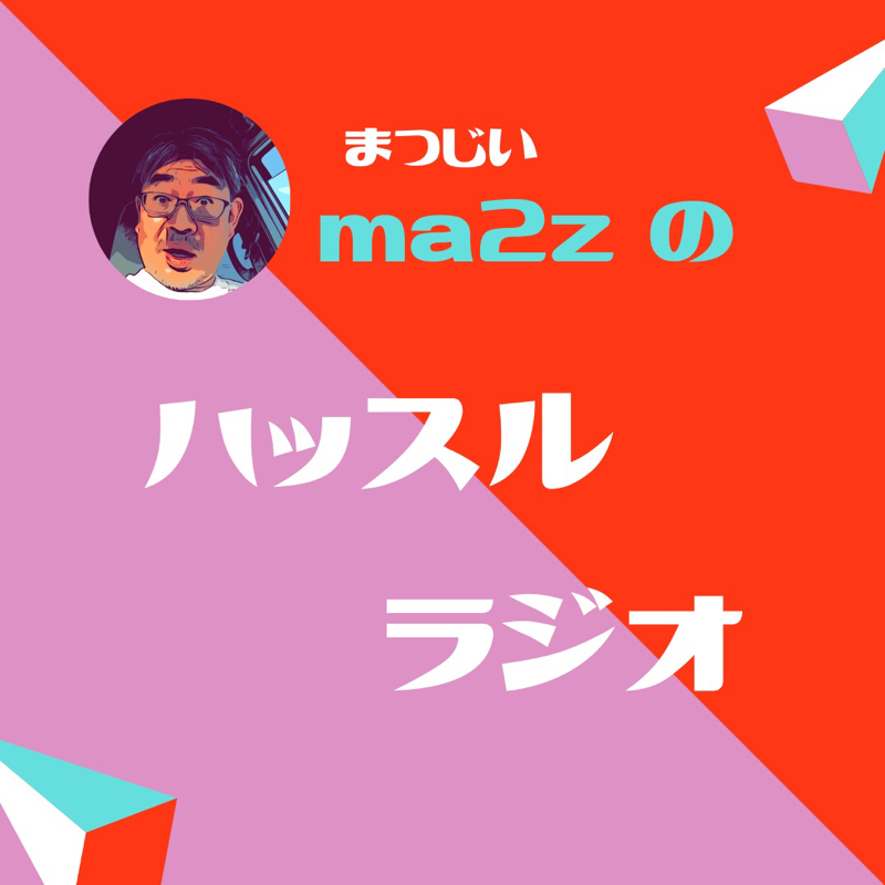 こころのコリをほぐすラジオ　分析ラジオ