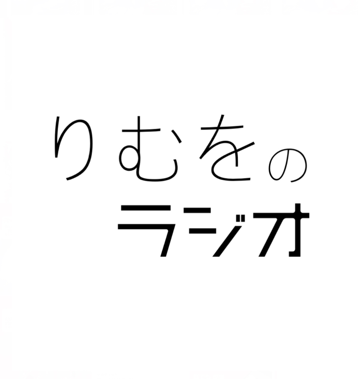 #2 早口直したいファン