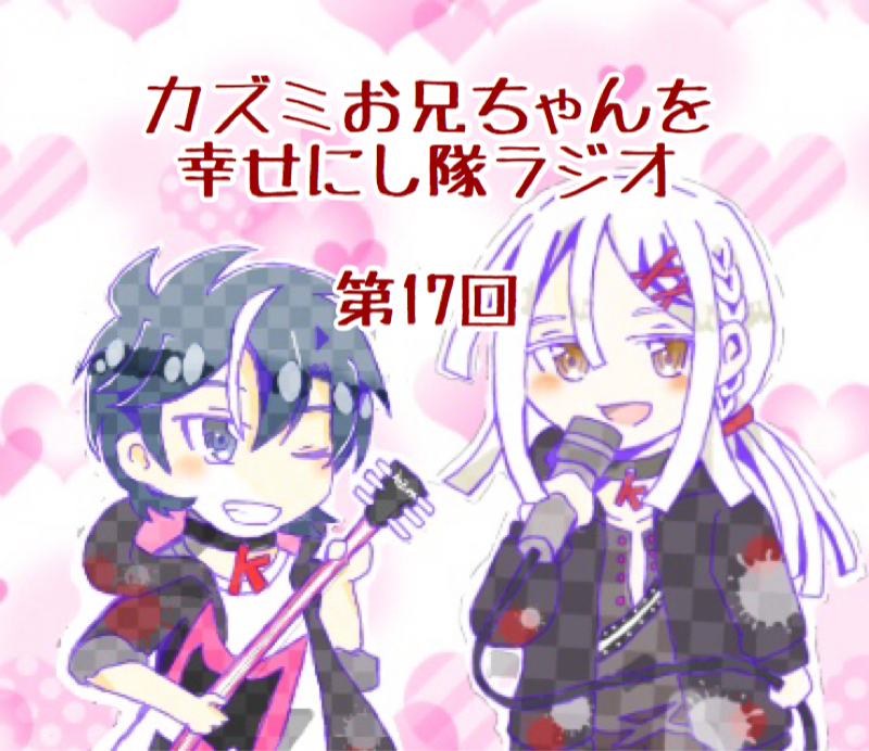 座敷牢以上にどエロい話が見たいんだけど【お兄シタラジオ第17回】