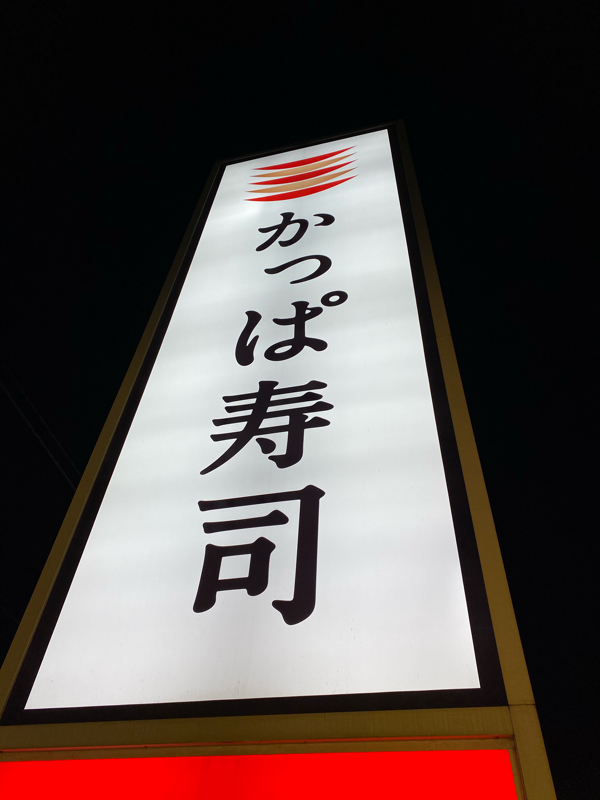 こどもが食物アレルギーです。はじめての回転寿司　#79 from Radiotalk episode artwork