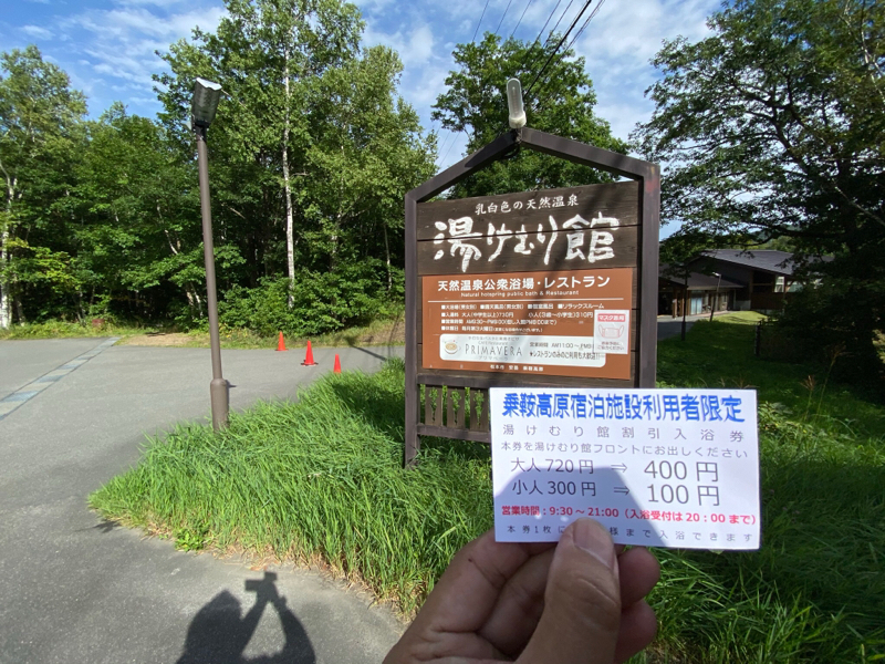 乗鞍高原 ゆけむり館 #95 from Radiotalk episode artwork