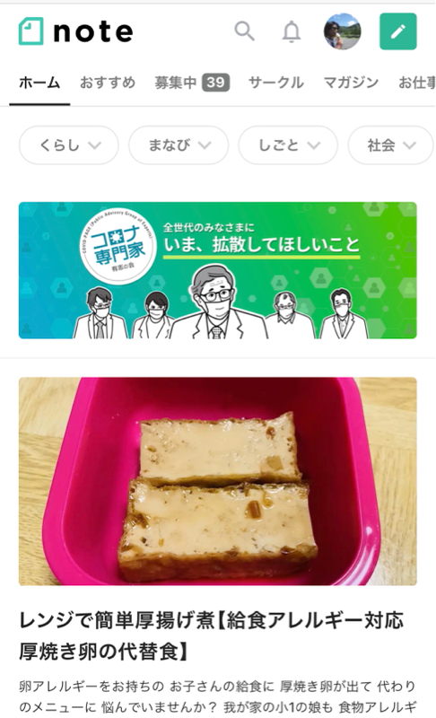 スマホでブログを書くならまずnoteから #143 from Radiotalk episode artwork