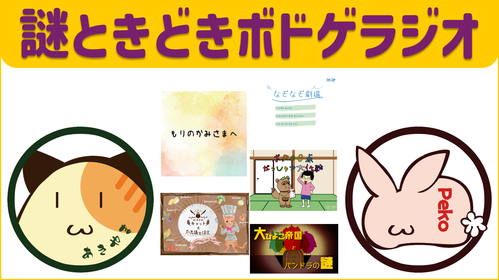 TokiToki謎解き5点セット