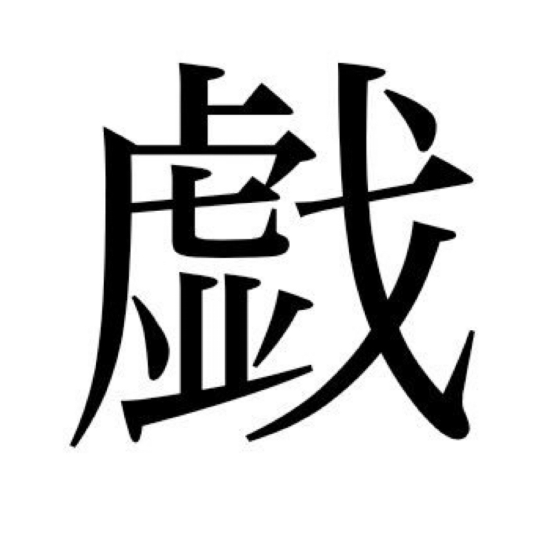 #4  【腐女子トーク】特別とか唯一無二な関係性が好きだという話