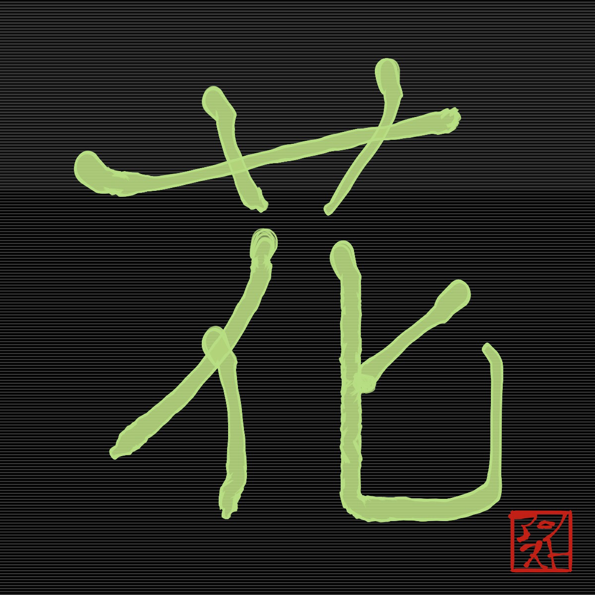 推しの話〜小泉花陽を喋り倒す