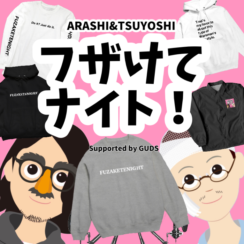 #57 ２度目の自己紹介から〜の！アパレル登場！よいやさ〜っ！