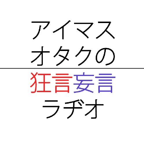 諸星きらりを好きになった経緯を10分に引き延ばして話してるだけ