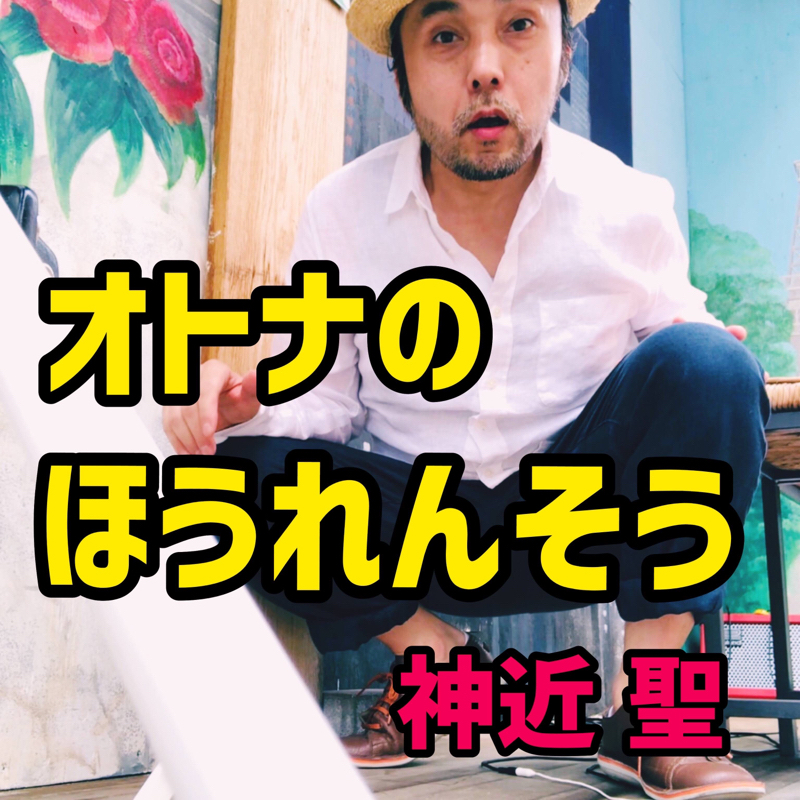 Vol.89 浄化が大事です😎昭和平成令和生まれのイメージ🕺🏻