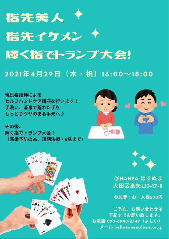 【HANPAはすぬま】こっそり小規模イベントをしました from Radiotalk episode artwork