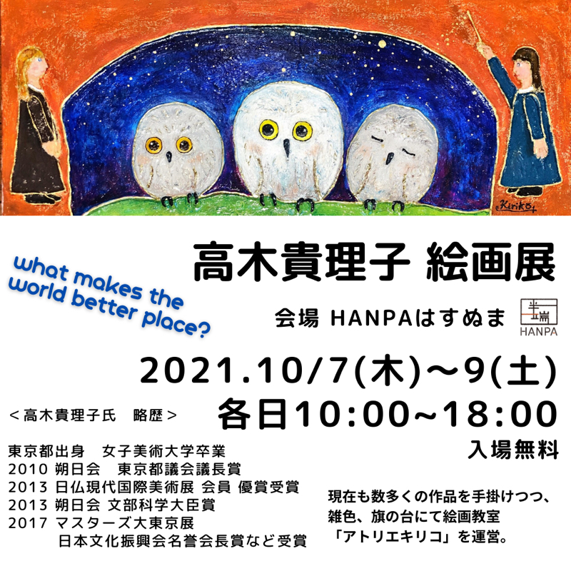 また絵画展します！と忘れたくないこと。 from Radiotalk episode artwork
