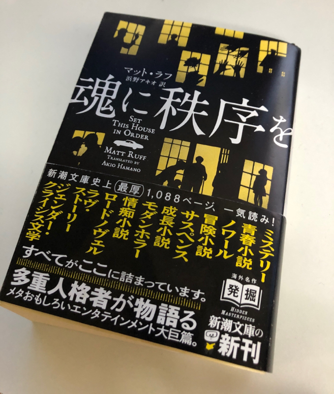 #005-001【新刊ミステリ海外編】マット・ラフ『魂に秩序を』