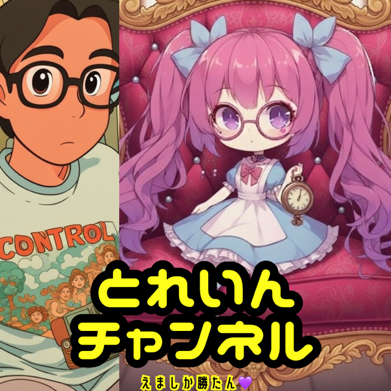 とれいんチャンネル