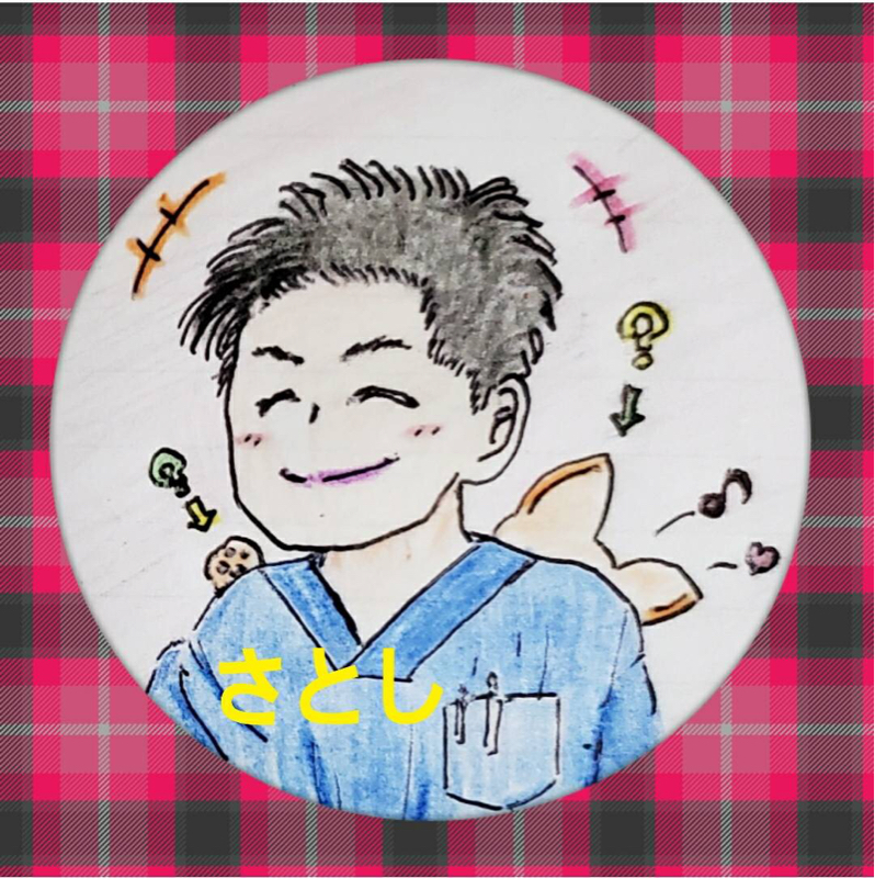 元培養士♒️ 不妊治療中のさとし