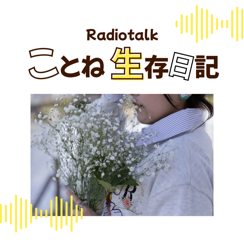 #110 朝牛という言葉からなにを連想する？