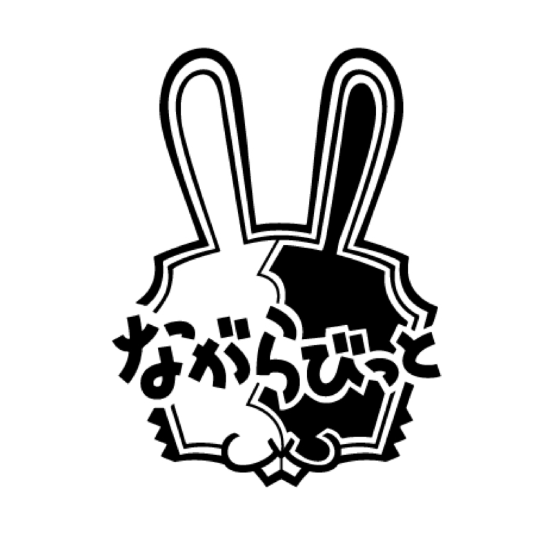 ながらびっとラジオ