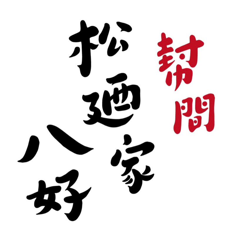【感謝115】お便り・ギフト頂戴いたしました！ from Radiotalk episode artwork