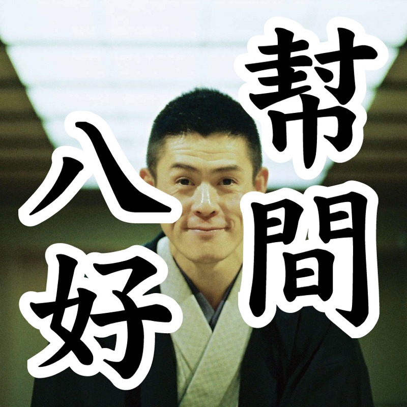 【其の552】早起きしてエキストラのはなし from Radiotalk episode artwork