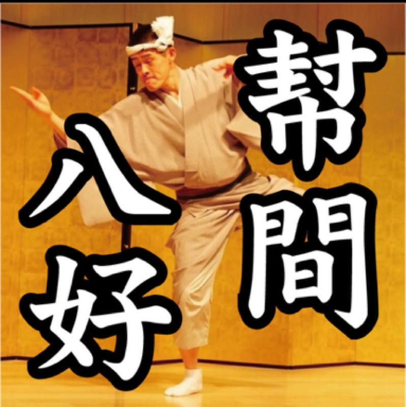 【其の1027】どんな人に憧れますか？のはなし