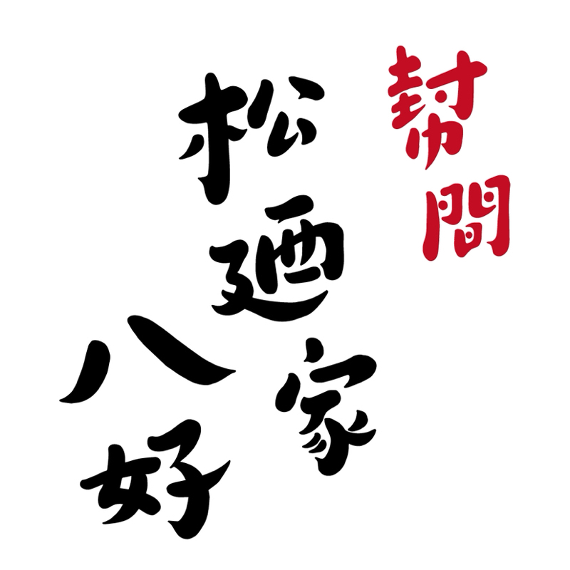【感謝181】お便り・ギフト頂戴いたしました！