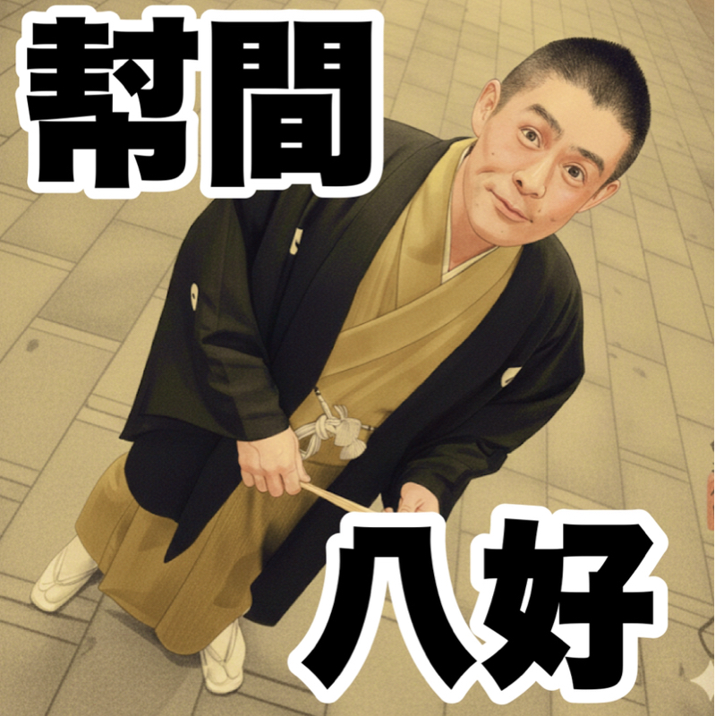 【其の1067】足袋を洗うのはなし