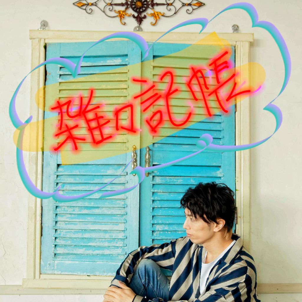 雑々記帳#10 『おにぎりの具で好きなものは？』