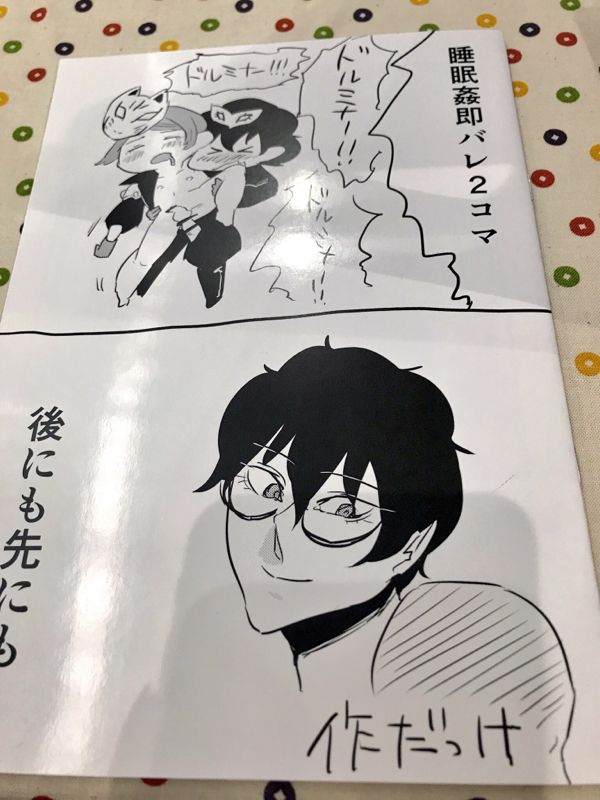 ぬしきたの体液の話