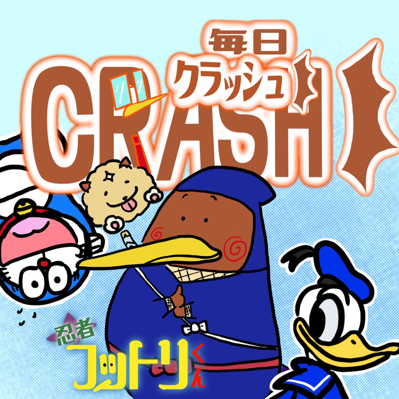 #285 ニントモカントモ。。。。 from Radiotalk episode artwork